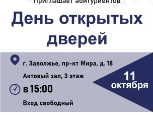 День открытых дверей  2024